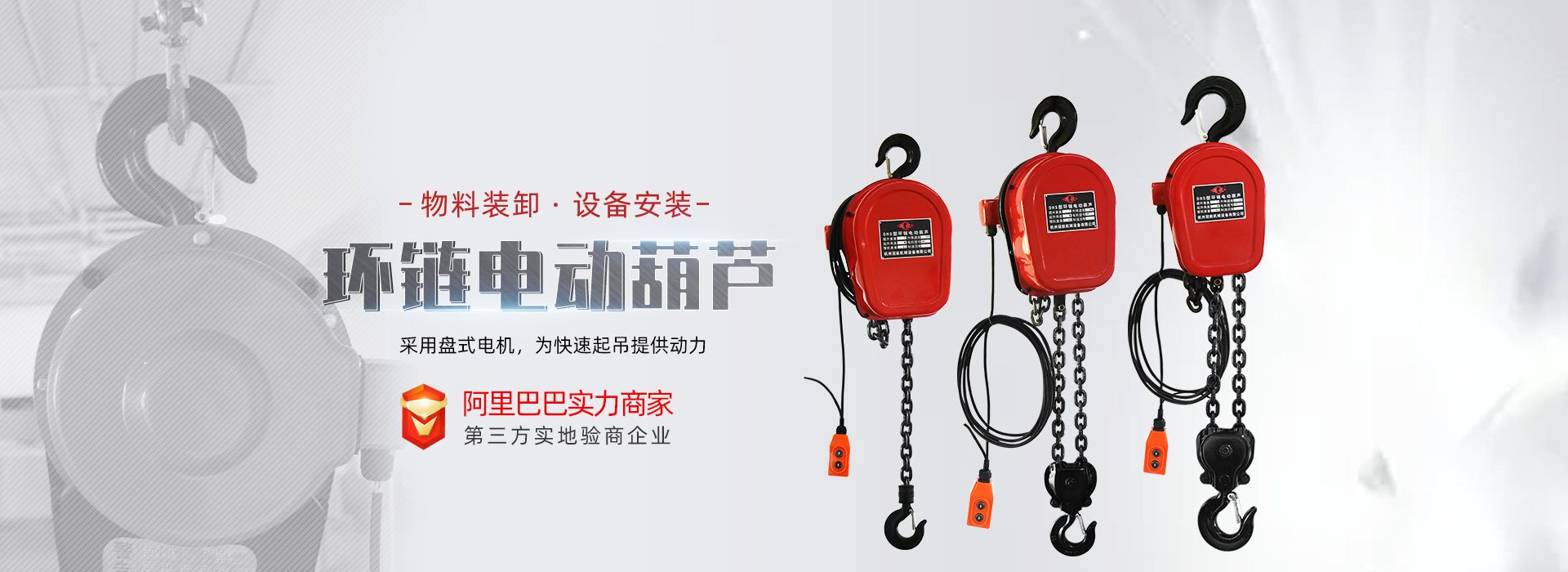 双鸽牌手扳葫芦