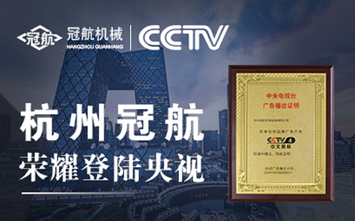 冠航机械荣耀登录央视频道